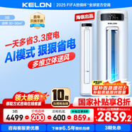 科龍包安裝海信出品補貼20%新品爆款3匹立式柜機(jī)空調(diào)新一級變頻省電冷暖家用智能立式柔風(fēng)客廳柜機(jī)3匹p 3匹 一級能效 71QPX1A【新品包安裝享國補】
