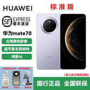 華為Mate 70 先鋒版 麒麟芯片鴻蒙5.0系統(tǒng) 國行正品 曜石黑 標(biāo)配 Mate70 標(biāo)準(zhǔn)版 風(fēng)信紫 12GB+512GB 官方標(biāo)配+全國聯(lián)保+賬號(hào)已注冊(cè)