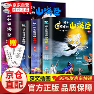 【正版新書】孩子讀得懂的山海經(jīng)3冊(cè) 神話 神獸 異人國(guó) 中國(guó)民間神話故事國(guó)際獲獎(jiǎng)小說(shuō)兒童小學(xué)生版兒童課外讀物童書 孩子讀得懂的山海經(jīng)【全3冊(cè)】