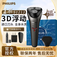 飛利浦（PHILIPS）電動(dòng)剃須刀 充電式男士刮胡刀胡須刀三刀頭全身水洗干濕兩用禮物 【S1213】禮盒款