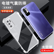 凡銳紅米note10手機(jī)殼新款redminote10pro電鍍小米5G氣囊保護(hù)套por鏡頭全包防摔not 【太空銀】四角氣囊防摔太空殼 紅米 Note 10 5G