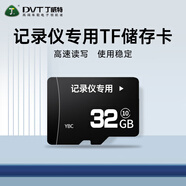 丁威特行車記錄儀32G專用高速內(nèi)存卡