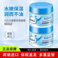 芭樂雅（Balea）德國藍藻面霜玻尿酸保濕補水滋潤霜 AQUA藍藻面霜50ml*2盒