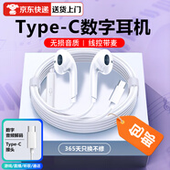 品士【柏林之音】手機耳機有線半入耳式數(shù)字Type-c/3.5mm電競音樂適用于華為vivo小米oppo蘋果15ipad16 Type-C扁插頭【數(shù)字芯片】白色