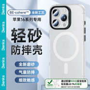 邦克仕（Benks）適用蘋(píng)果16 手機(jī)保護(hù)殼 iPhone16防摔磁吸殼 輕砂耐磨男女款保護(hù)套不易沾指紋 白