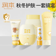 潤本（RUNBEN）兒童面霜嬰兒蛋黃油皴裂棒寶寶秋冬滋潤保濕霜身體乳補水潤膚乳 面霜 18g 2支 +唇膏+潤膚乳+護手霜