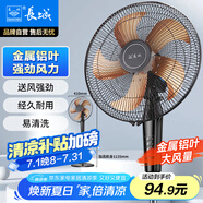 長城（CHANGCHENG）電風扇落地扇鋁葉大風量電扇家用商用辦公室學生寢室立式風扇省電節(jié)能搖頭交流定頻電扇FS·35II