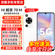 華為智選手機(jī) 70 Plus 24期【免息】新品5G手機(jī) 6100mAh+40W巨鯨續(xù)航 抗摔防水耐用 鴻蒙生態(tài) 老人學(xué)生手機(jī) 特惠版Hi暢享70M【白色】 5G全網(wǎng)通 8G+256GB 官方標(biāo)配+送