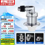 潛水艇（Submarine）xsw-8 工程塑料鍍鉻洗衣機防臭塞地漏防臭排水接頭洗衣機排水接頭