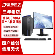 清華同方信創(chuàng  ) 超翔TZ830 國產(chǎn)化臺式機電腦 兆芯ZX-EKX-U6780A 8G 512G 集顯 國產(chǎn)試用 23.8英寸