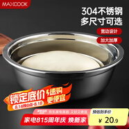 美廚（maxcook）加厚304不銹鋼湯盆20CM MCWATP20 可用電磁爐 加寬加深