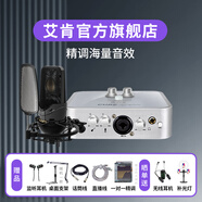 艾肯2nano外置聲卡套裝電腦手機(jī)通用主播喊麥K歌唱歌錄音直播設(shè)備全套 艾肯聲卡+艾肯Nova3