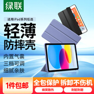 綠聯(lián)適用iPad9/10/11保護套 ipadpro25年新款蘋果平板保護套mini5/6/7保護殼Air5/4平板套 Pro/Air310.5英寸-薰衣草灰