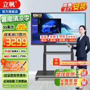立帆多媒體教學(xué)一體機觸屏電子白板幼兒園培訓觸控電腦智能會(huì )議平板視頻會(huì )議一體機觸控黑板顯示屏 雙系統4K（I7四代8+256/4+32） 55英寸觸摸一體機