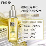 百雀羚幀顏淡紋修護(hù)精華油 30ml