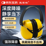 宜家依隔音耳罩睡眠睡覺防噪音專用靜耳機耳塞工廠工業(yè)級側(cè)睡降噪48dB