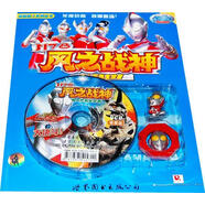 咸蛋超人系列叢書(shū)：M78風(fēng)之戰神 楊小湛 繪 世界圖書(shū)出版公司 9787506288071