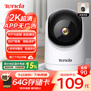Tenda騰達家用攝像頭安防監控 無(wú)線(xiàn)WIFI6 云臺監控器 高清360度無(wú)死角 全景夜視 手機遠程 國家補貼 CP3