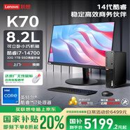 聯(lián)想ThinkCentre K70 商用辦公高性能臺式電腦主機(jī) (酷睿14代i7-14700 32G DDR5 1TB SSD)23.8英寸