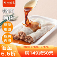 廣州酒家利口福 豬肉腸粉185g 3條 早餐半成品 廣式早茶 食品速食即食 生鮮面點(diǎn)