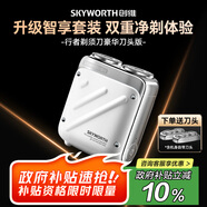 創(chuàng)維（Skyworth）行者剃須刀刮胡刀 電動男士迷你便攜剃須刀小型刮胡刀剃須干凈全身水洗送男友老公生日禮物