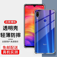 小米適用紅米note7手機(jī)殼小米note7Pro保護(hù)套noto7por軟硅膠高清透明簡(jiǎn)約全包防摔軟殼手機(jī)套感男生女 【輕薄手感*還原裸機(jī)】透明殼 紅米note7pro