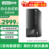 聯(lián)想（Lenovo）【12代新品】臺式辦公電腦聯(lián)想揚天M460 酷睿i5-12400獨顯商用財務稅控RS232串口家用全套整機組裝 單主機（包含鍵盤鼠標） 定制：i5-12400 8G 512G 集顯