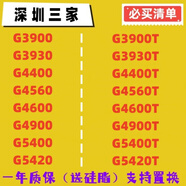 英特爾（Intel）原裝適配G3900 G3930 G4400 G4560 G4900 4930 G5400 G5420 5900 6400 CPU G4560T