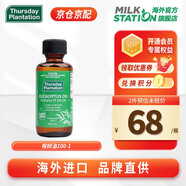 星期四農(nóng)莊（thursday plantation）澳洲進口100%天然尤加利桉樹茶樹蒸餾提取植物精華油凈痘除味抗菌 【保稅速發(fā)】桉樹葉油100ml*1瓶