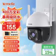 Tenda騰達室外安防監(jiān)控攝像頭家用戶外無線球機監(jiān)控器高清360度無死角全景帶夜視手機遠程國家補貼CH7