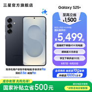 三星（SAMSUNG）Galaxy S25+ 超擬人AI助理 增強的視覺(jué)影像 驍龍8至尊版移動(dòng)平臺 AI手機 【專(zhuān)屬色】幽藍黑 12GB+256GB 官方標配