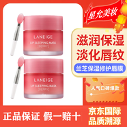 LANEIGE蘭芝夜間呵護唇膜莓果味20g補水保濕潤唇免洗秋冬 草莓唇膜20g#2瓶