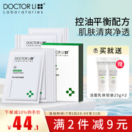李醫(yī)生凈膚控油面膜12片女男補水清爽凈透清潔毛孔改善油皮痘肌
