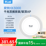 愛(ài)快（iKuai）千兆路由器 無(wú)線ap吸頂 ax3000 wifi6 商用/企業(yè)級(jí) ac+ap 遠(yuǎn)程控制/全屋組網(wǎng) poe/DC供電 HX3000