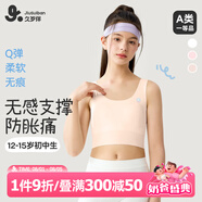 久歲伴兒童內(nèi)衣女童A類120s莫代爾文胸12-15歲少女防凸點打底長款小背心