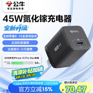 公牛45W氮化鎵充電器 適配蘋果8-16/華為/三星/小米手機(jī) 支持iPhonePD協(xié)議快充 GaN充電頭曜夜黑