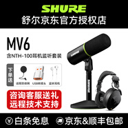 SHURE舒爾MV6/MV51大型振膜電容麥克風(fēng)戶外直播舞臺(tái)演出錄音家用視頻K歌小說(shuō)錄制桌面會(huì)議主播收音話筒 MV6【黑色】+羅德NTH-100耳機(jī)