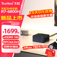 天虹TexHoo ZHR 迷你主機(jī) R7-6800H/R5-6600U商務(wù)辦公MINIPC 娛樂游戲電競(jìng)電腦 雙硬盤位雙網(wǎng)口WIFI6臺(tái)式機(jī) R7-6800H【標(biāo)準(zhǔn)款】 DDR5 16G內(nèi)存/無硬盤（