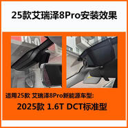奇立彩2025款奇瑞艾瑞澤8pro行車(chē)記錄儀豪華版專(zhuān)用原廠(chǎng)免走線(xiàn)4超清夜視 艾瑞澤8Pro低配專(zhuān)用黑色 套餐二像素1944P+AR智捕車(chē)牌+車(chē)