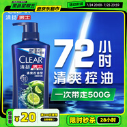清揚(yáng)（CLEAR）男士去屑洗發(fā)水清爽控油型500g  京東直送