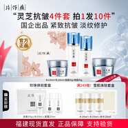 片仔癀靈芝水乳護膚品套裝禮盒抗皺抗衰老緊致淡紋補水修護生日禮物 【抗皺4件禮盒裝】水+乳+面霜+眼霜