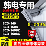 適用韓電BCD 160 160B 160BK 160BX冰箱密封條門封條門膠條密封圈 160BX上門+下門強磁封條