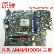 聯(lián)想3100/揚天M5300k-00/MyrtleCRB主板AM4MH00XK23900XK108