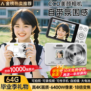 愛百分數(shù)碼相機校園初高中生迷你ccd平替高清Vlog卡片機學生黨平價可傳手機入門級照相機 高配白64G【6400W+4K+自動對焦+大電池】 學生黨力薦復古高清ccd數(shù)碼相機