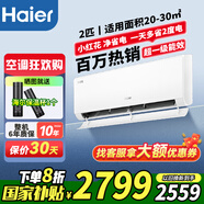 海爾空調(diào)凈暢掛機(jī)1.5匹一級(jí)能效家用壁掛式空調(diào)臥室節(jié)能省電KFR-35GW/B1KPA81U1(白)E1凈省電LAA勁爽 小2匹 一級(jí)能效 E1凈省電
