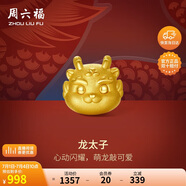 周六福黃金轉運珠女龍太子龍生肖龍生日禮物定價(jià)A1611758約0.88g