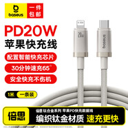 倍思 PD快充20W蘋(píng)果數據線(xiàn) Type-C充電器線(xiàn)適用iPhone14/13/12/11/XP/8手機平板 1米PD20W快充【蘋(píng)果8-14】編織鈦金材質(zhì)