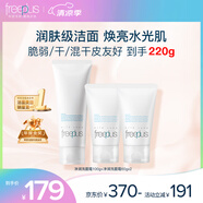 芙麗芳絲（Freeplus）洗面奶套裝男女氨基酸潔面洗面乳100g+60g*2