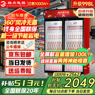 格點(diǎn)大容量飲料柜商用冰柜直冷藏展示柜酒水柜純風(fēng)冷無霜保鮮柜超市玻璃門冰箱立式啤酒柜 大雙門加深款純風(fēng)冷 無霜數(shù)顯豪華款