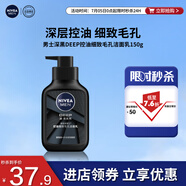 妮維雅男士深層清潔洗面奶DEEP控油細致收縮毛孔潔面乳150g 大容量